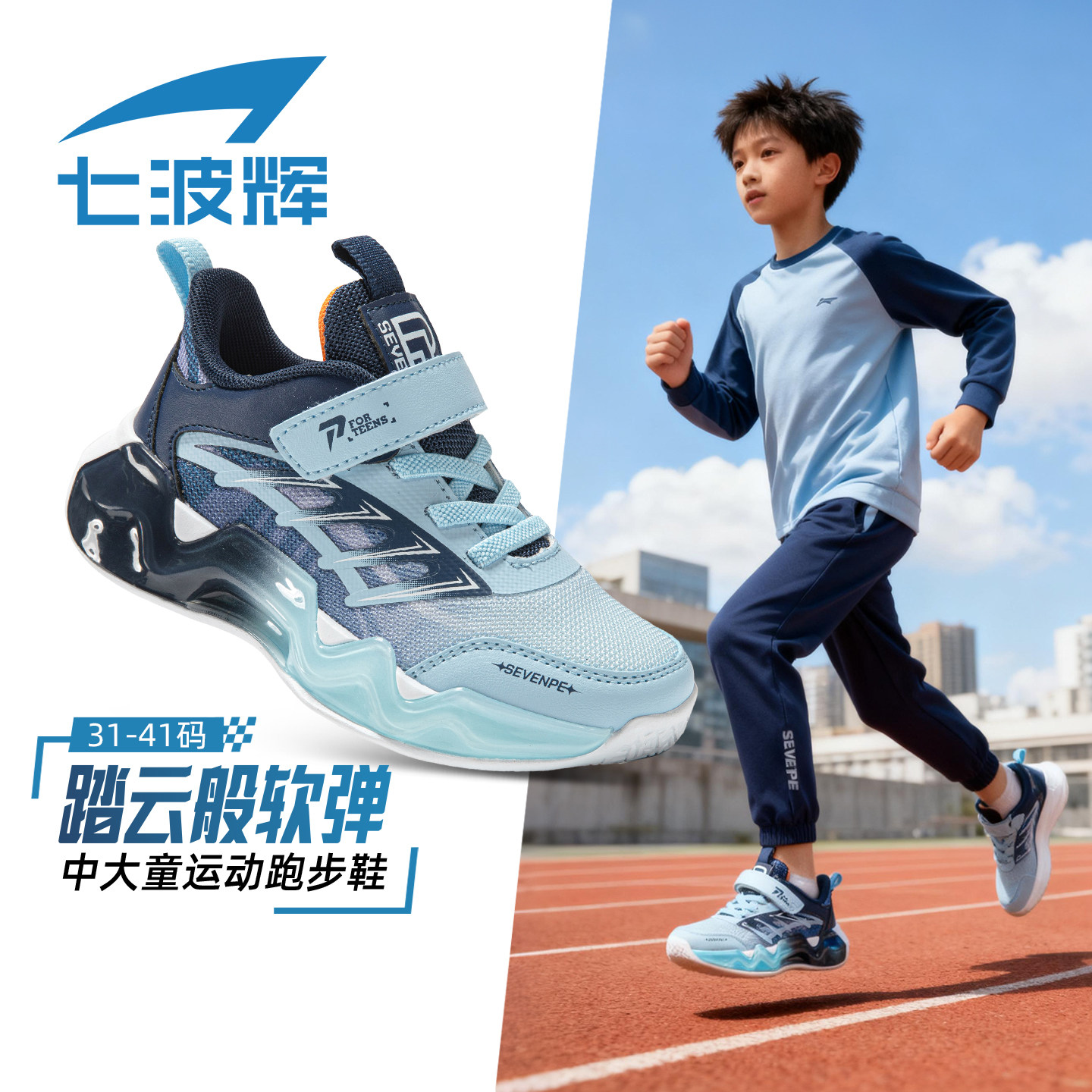 七波辉儿童鞋子男童运动鞋透气网面2026春季新款青少年男孩跑步鞋