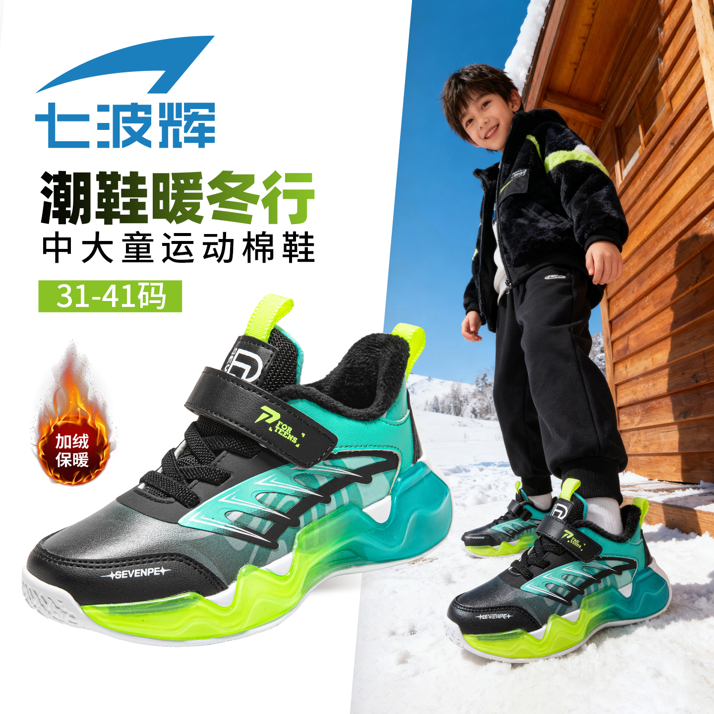 七波辉男童二棉鞋加绒鞋子冬季