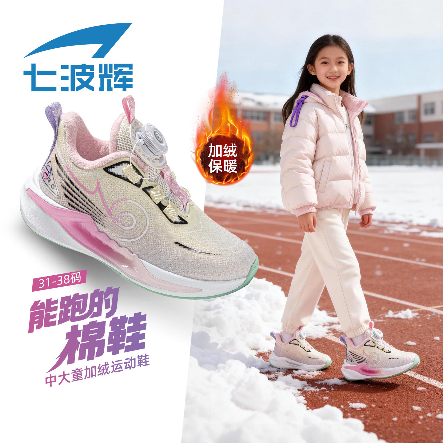七波辉女童运动二棉鞋秋冬款保暖