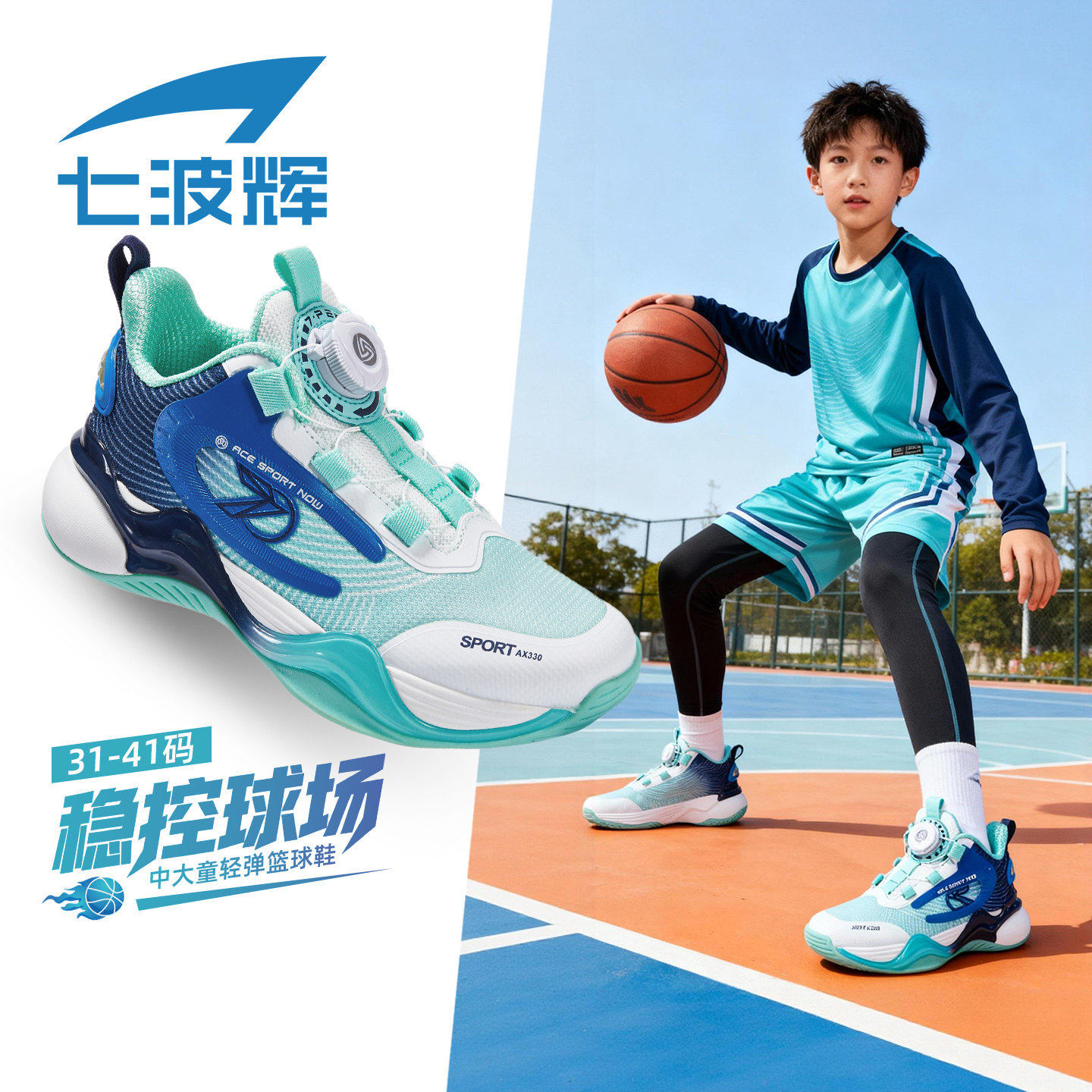 七波辉男童篮球鞋防滑减震网面鞋