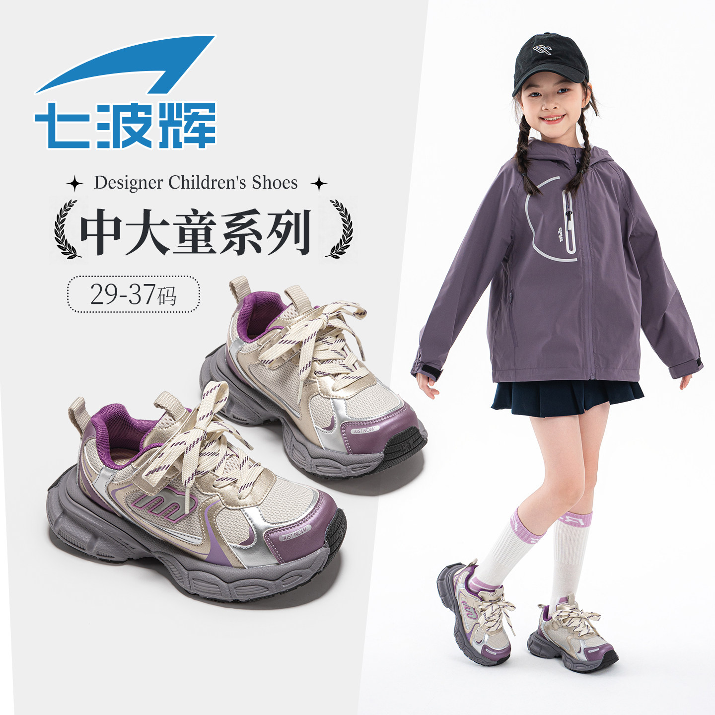七波辉女童休闲老爹鞋防滑减震