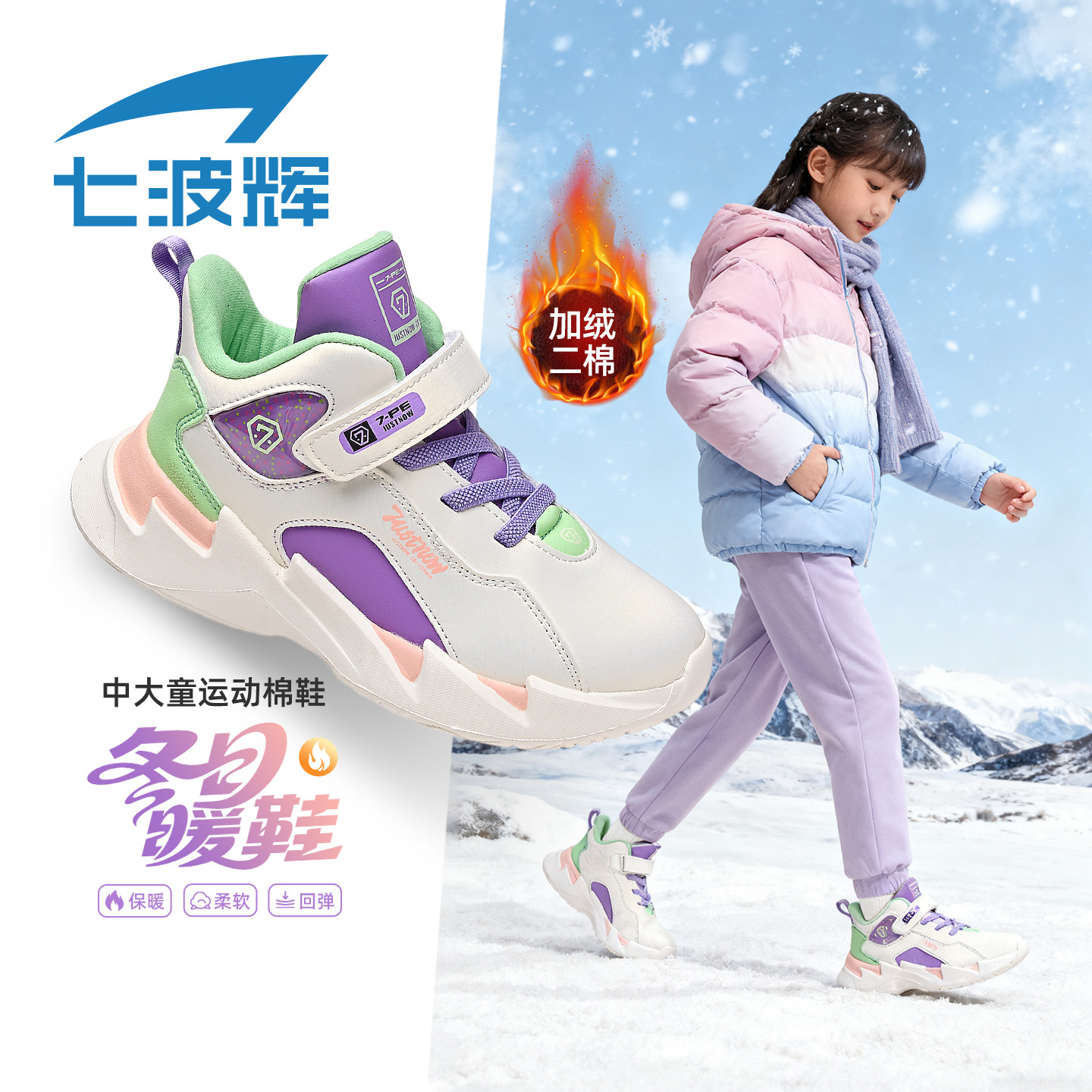 七波辉女童二棉鞋秋冬款加厚保暖