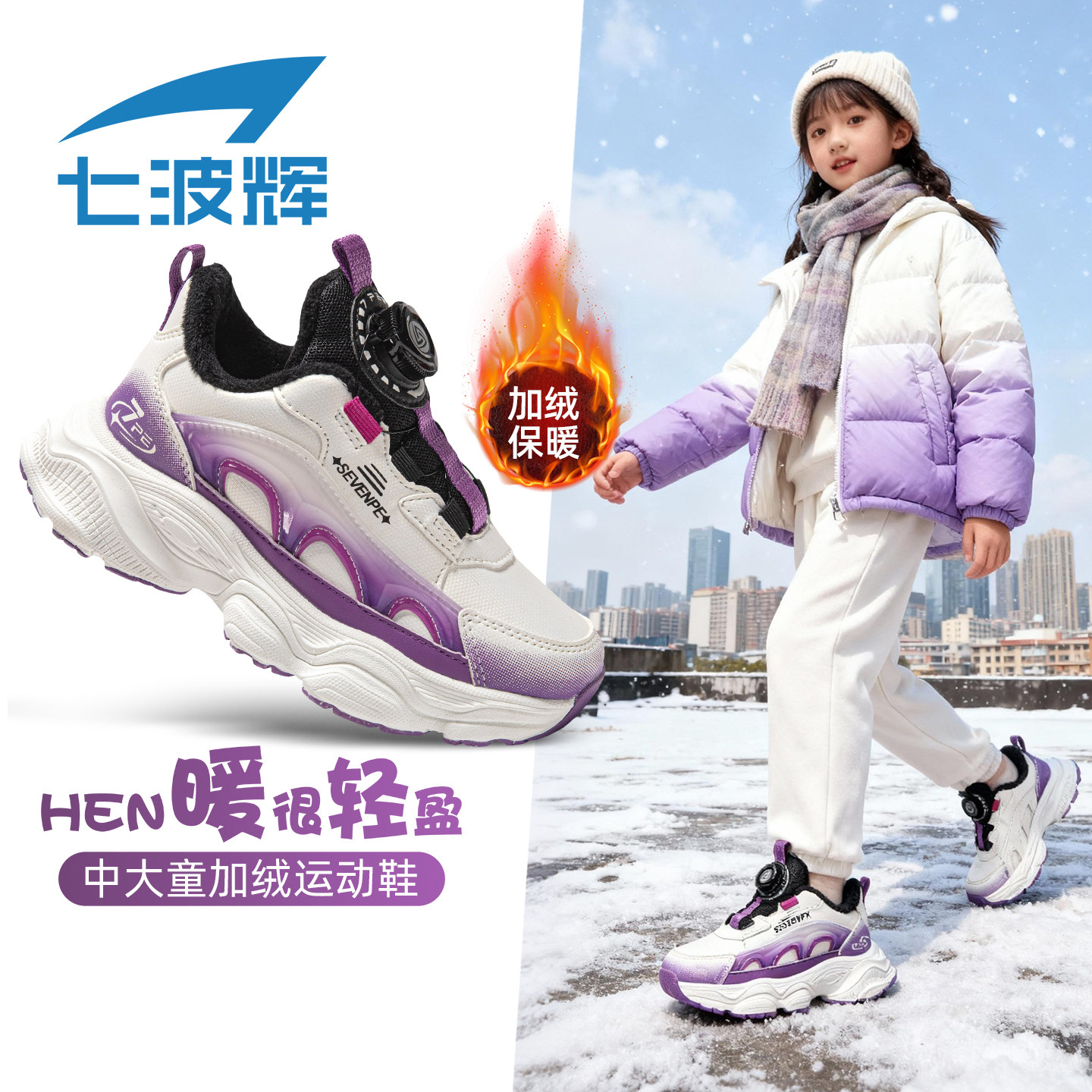 七波辉女童加绒保暖运动二棉鞋
