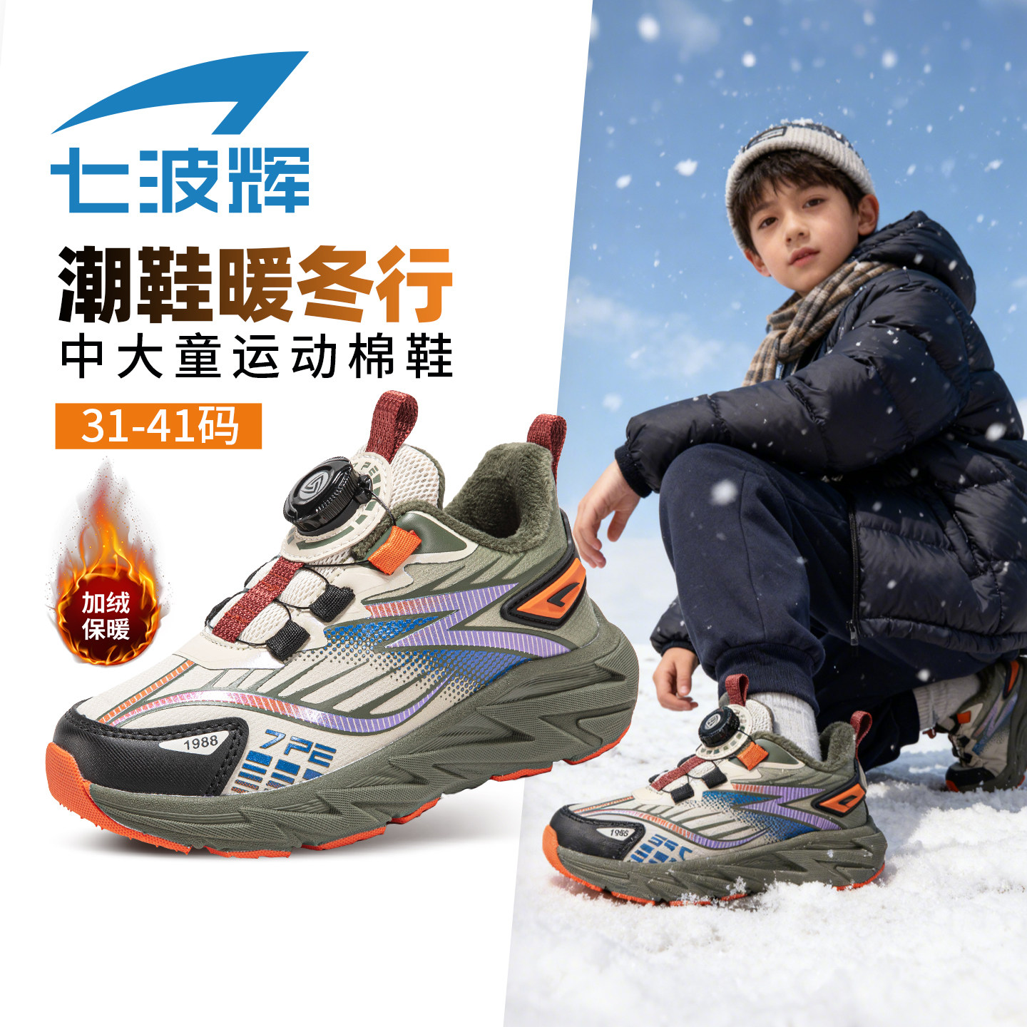 七波辉男童运动鞋儿童加绒保暖鞋2025秋冬季新款皮面中大童二棉鞋
