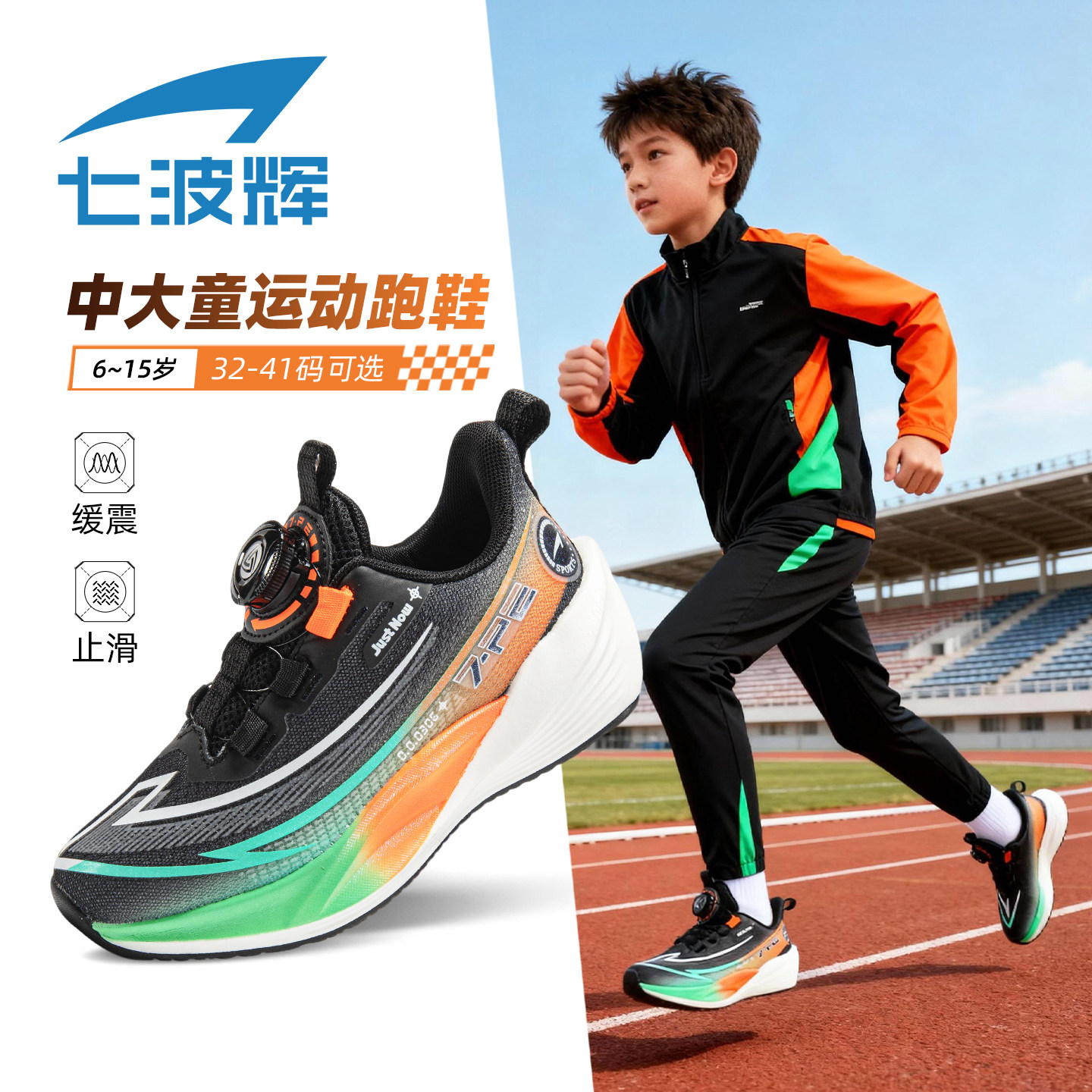 七波辉男童跑步鞋儿童透气网面鞋2026春秋季新款青少年男孩运动鞋