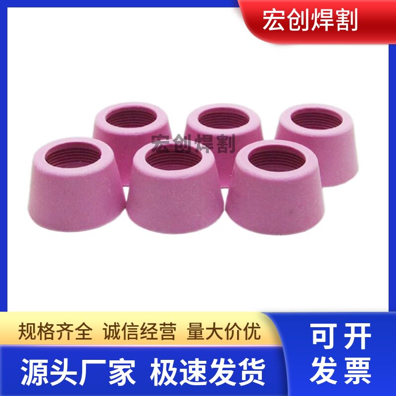 等离子切割机瓷嘴启曙厂家直销