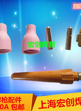 氩弧焊枪配件QQ300A/QS300长枪尾帽导流体件瓷嘴焊咀钨针夹钨极夹