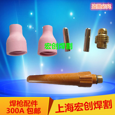 氩弧焊枪配件QQ300A/QS300长枪尾帽导流体件瓷嘴焊咀钨针夹钨极夹