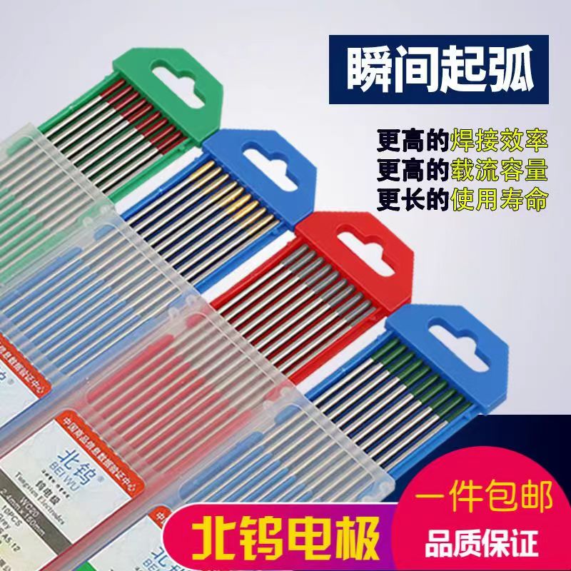 北钨牌氩弧焊针整盒更优惠