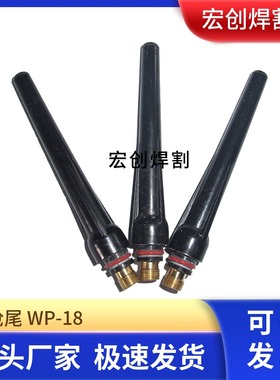 氩弧焊枪长枪尾WP17/18/26长尾短枪尾枪帽压帽长压帽氩弧焊枪配件