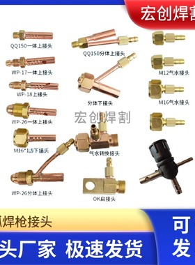 氩弧焊配件水冷焊枪接头扁接头WP18WP26上下接头M16铜接头150/300