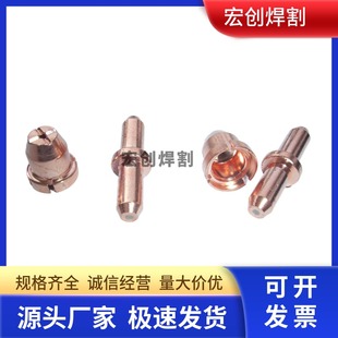 同昌80等离子切割嘴LGK63A切割机割枪配件割嘴电极喷嘴陶瓷保护罩
