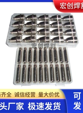 AG60/SG55等离子电喷铪丝电极喷嘴电极割咀AG60A等离子切割机配件
