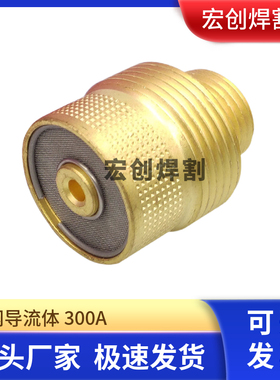 QQ300A带滤网连接体土枪瓷嘴氩弧焊枪头土把带筛网导流件300A配件