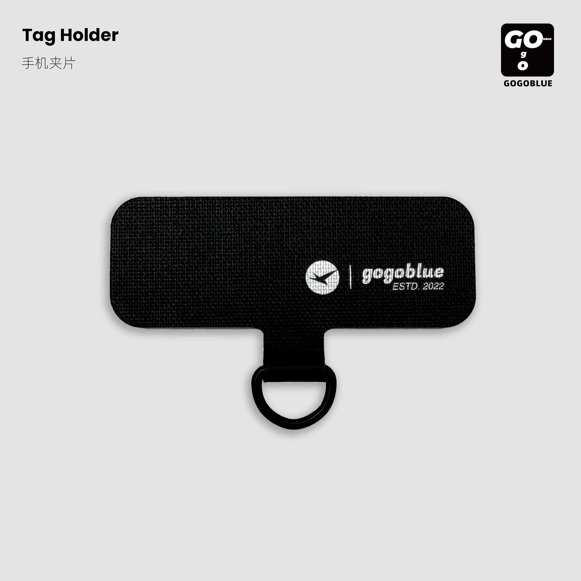 gogoblue手机挂绳防丢神器 尼龙布质固定夹片斜挎绳子通用贴片
