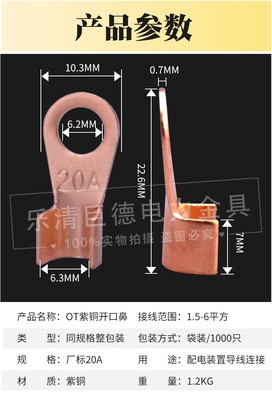 6.2孔开口鼻OT-20A铜线鼻子铜接头线耳铜接线端子 1000只厂标薄款