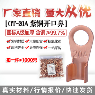 20A铜线接线接头线耳1000端子加厚只铜鼻子国标铜 6.2孔开口鼻OT