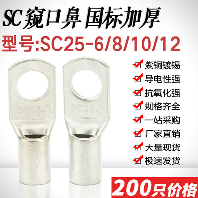 SC25-5/6/8/10/12窥口短铜鼻子铜线耳SC25平方接线鼻紫铜国标加厚