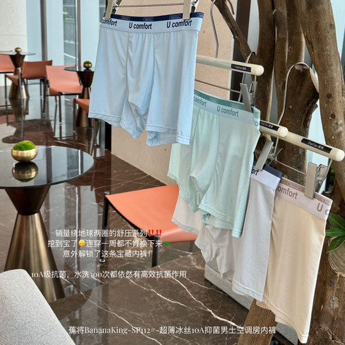 10A冰丝中腰男士内裤无痕抑菌