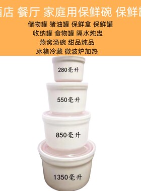陶瓷保鲜碗保鲜罐密封罐带盖大容量猪油罐小容量隔水炖盅燕窝汤碗