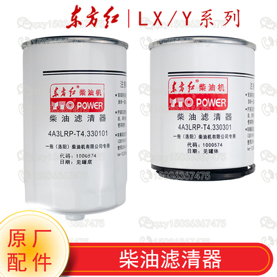 东方红拖拉机柴油机柴油滤芯