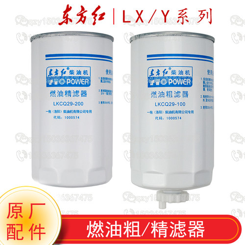 东方红柴油机国三柴油滤芯