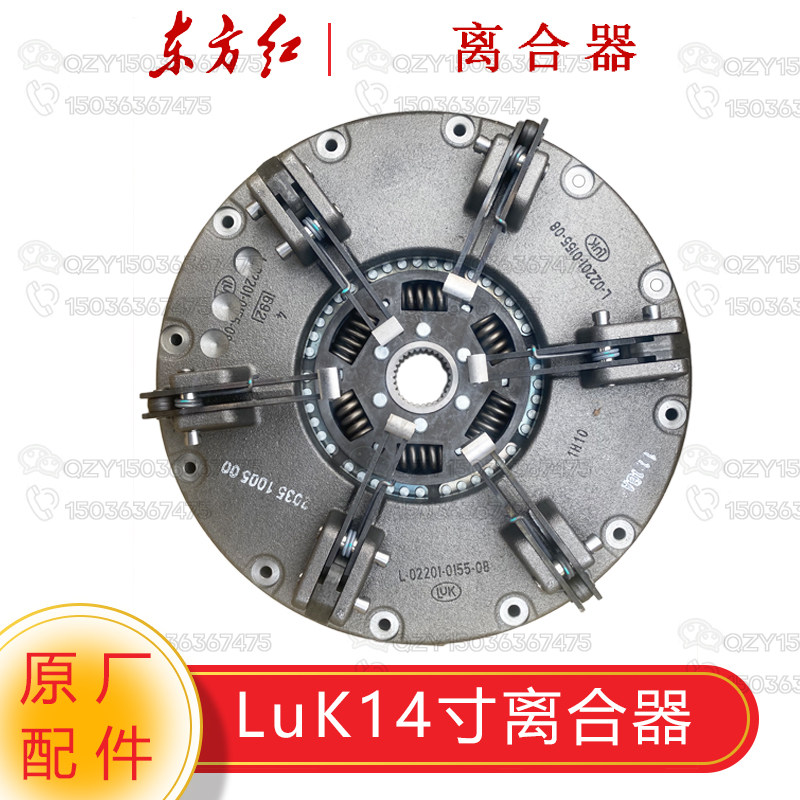 东方红拖拉机原厂配件LX1504/1804/2004E LuK14寸离合器24/29花键