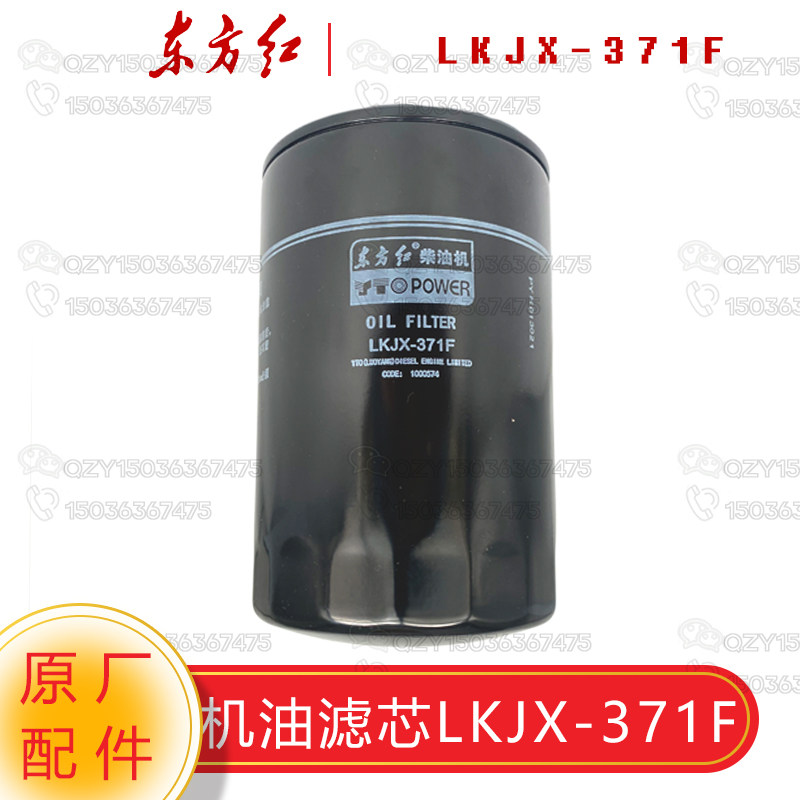 东方红机油滤芯长效长寿