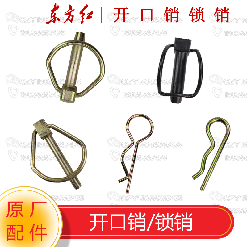 洛阳一拖东方红拖拉机原厂配件 开口销 锁销