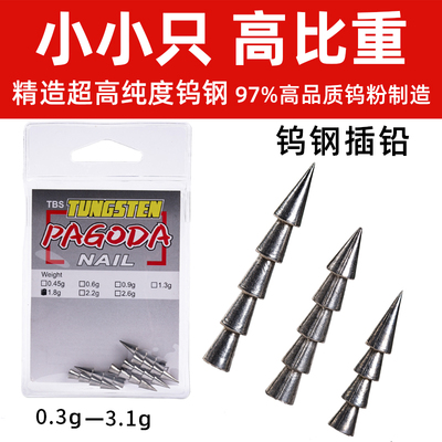 吉靡钨钢插铅NEKO钓组配件