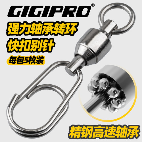 吉靡路亚海钓加强轴承别针