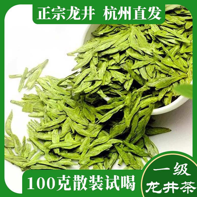 杭州一级龙井茶100克散装绿茶