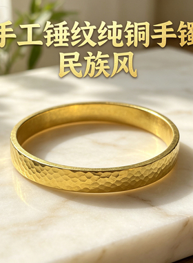 民族风纯铜锤纹开口手镯复古金色
