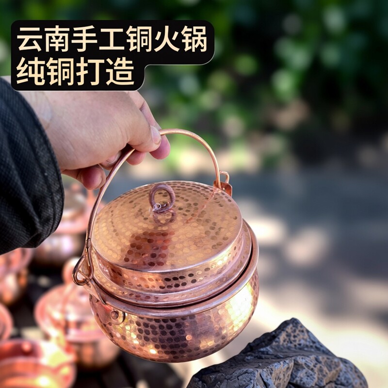 云南手工纯铜锤纹火锅带盖手提