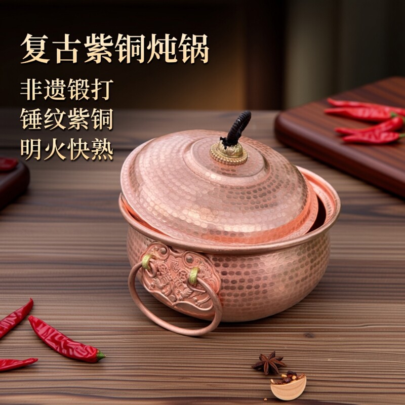 手工紫铜浮雕无涂层炖锅