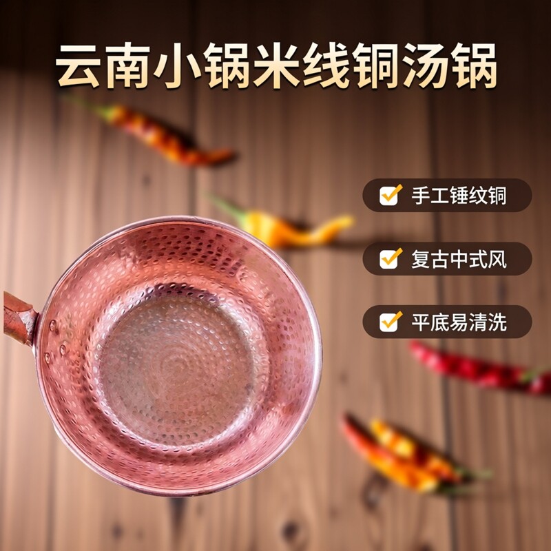 纯铜手工锤纹平底汤锅图片