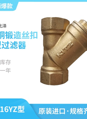 PN16YZ北泽KITZ黄铜锻造丝扣Y型过滤器饮用水用阀门304不锈钢滤网