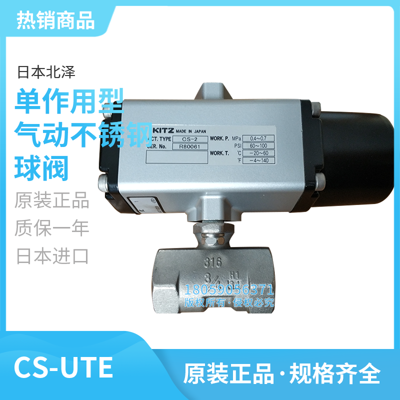 不锈钢气动球阀KITZ单作用型