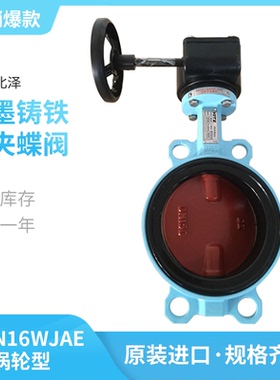 G-PN16WJAE北泽KITZ球墨铸铁对夹式涡轮软密封蝶阀适用水、油、气