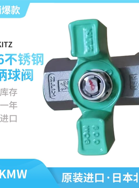 UTKMW日本北泽KITZ球阀蝶柄进口316不锈钢螺纹开关球心阀燃气阀门