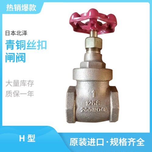 h型进口日本北泽kitz青铜内螺纹