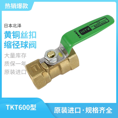 日本内螺纹球阀KITZ黄铜600型