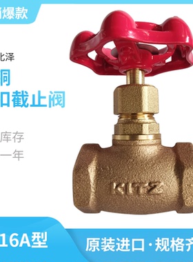 PN16A日本进口北泽KITZ青铜丝扣截止阀PT螺纹阀门100型自来水适用
