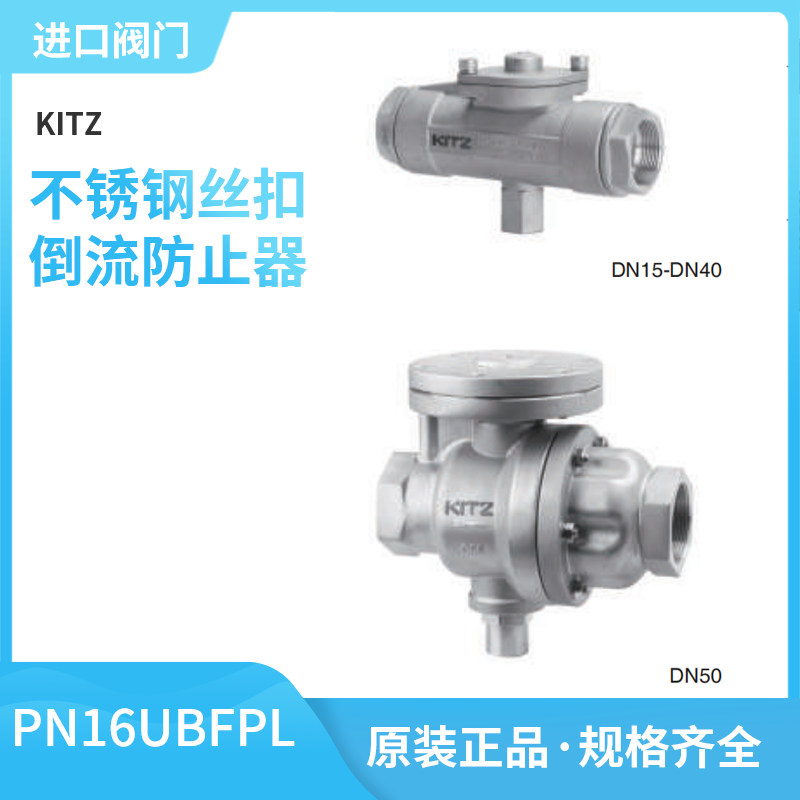 KITZ不锈钢倒流防止器防污隔断阀