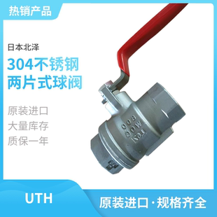 UTH日本北泽KITZ304不锈钢两片式球阀自来水天然气800阀门4分6分