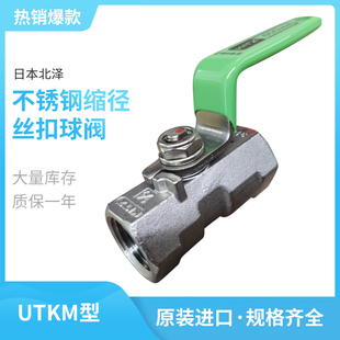4分 UTKM日本北泽KITZ 高压阀门 316不锈钢球阀 6分 自来水天然气