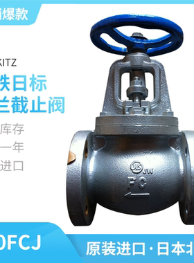 10FCJ日本进口北泽KITZ铸铁蒸汽法兰截止阀日标JIS10K明杆式防爆