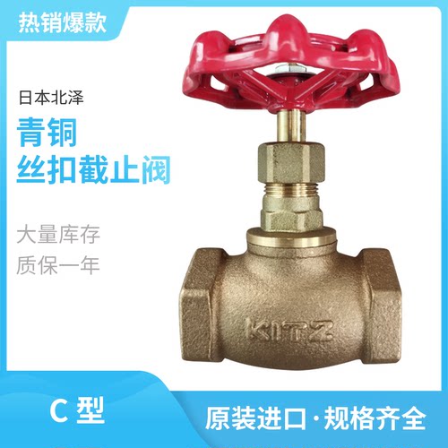 日本进口北泽KITZ青铜丝扣截止阀