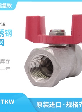 UTKW日本北泽KITZ球阀蝶柄进口不锈钢螺纹开关球心阀3分燃气阀门
