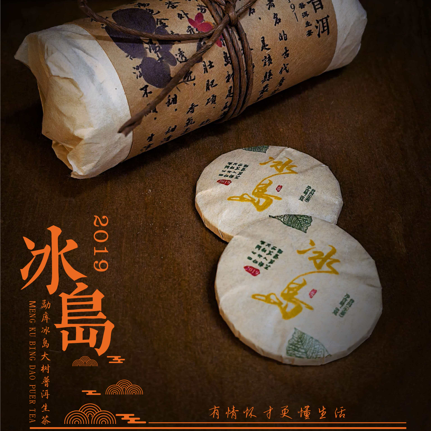 2019冰岛大树普洱生茶复古口粮